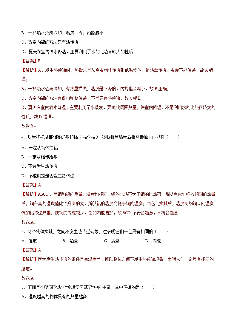 (人教版)九年级物理同步课后巩固练习13.2内能(解析版)第3页