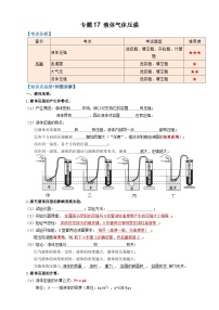 中考物理一轮复习考点精讲+过关练习专题17液体气体压强 (2份,原卷版+解析版)