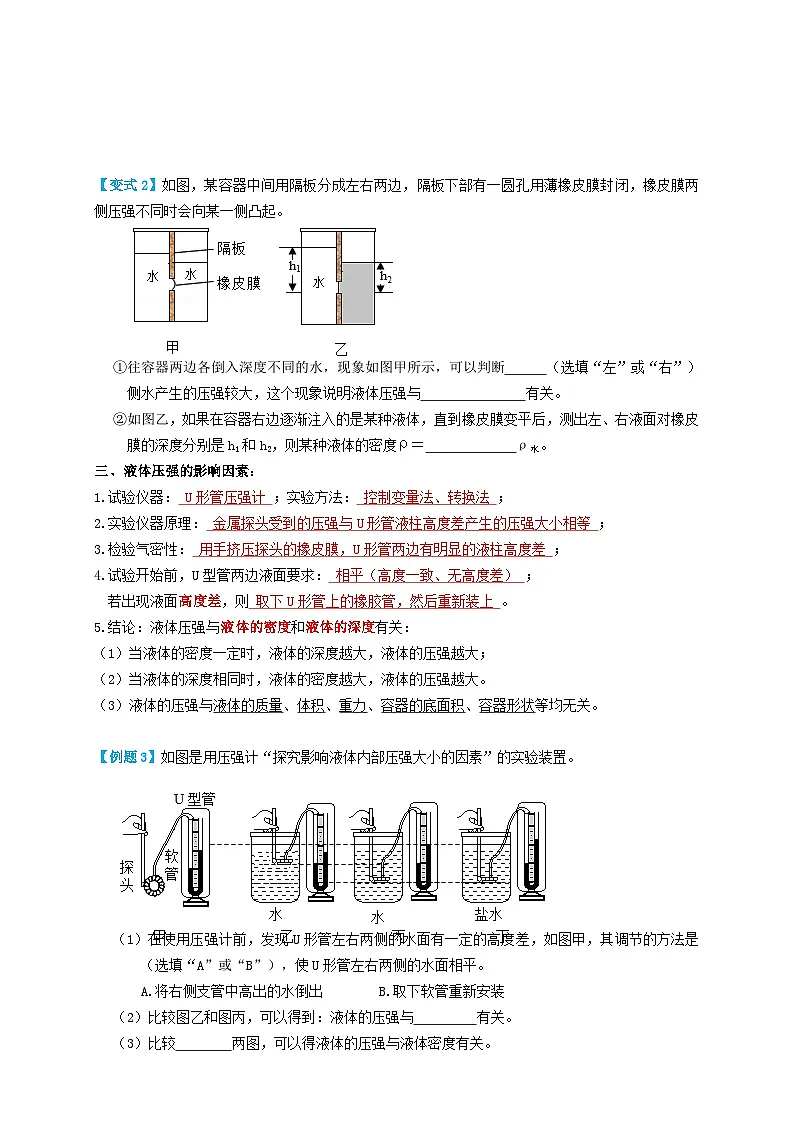 中考物理一轮复习考点精讲+过关练习专题19压强实验 (原卷版)第3页