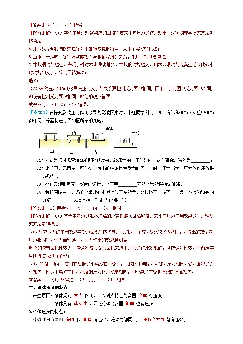 中考物理一轮复习考点精讲+过关练习专题19压强实验 (解析版)第2页