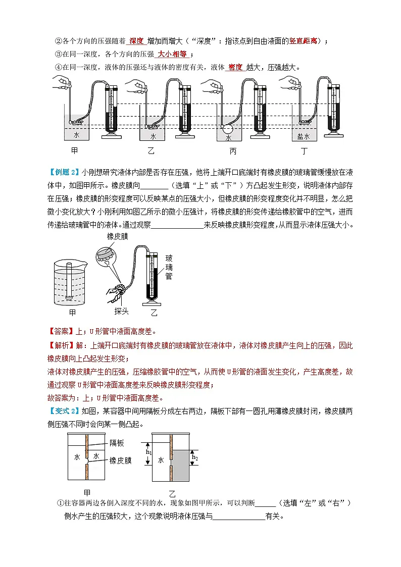 中考物理一轮复习考点精讲+过关练习专题19压强实验 (解析版)第3页
