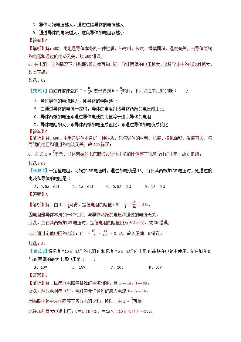 中考物理一轮复习考点精讲+过关练习专题33欧姆定律 (解析版)第2页