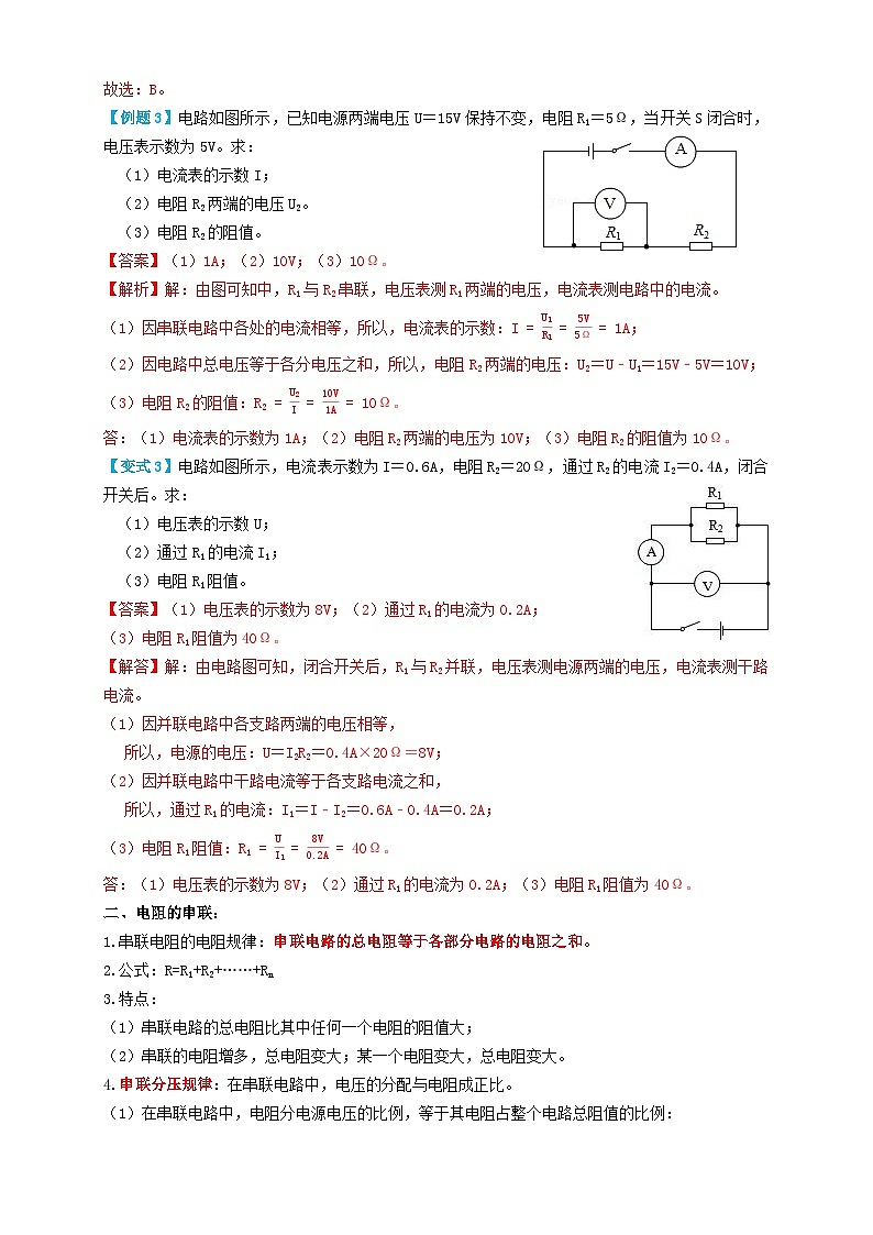 中考物理一轮复习考点精讲+过关练习专题33欧姆定律 (解析版)第3页