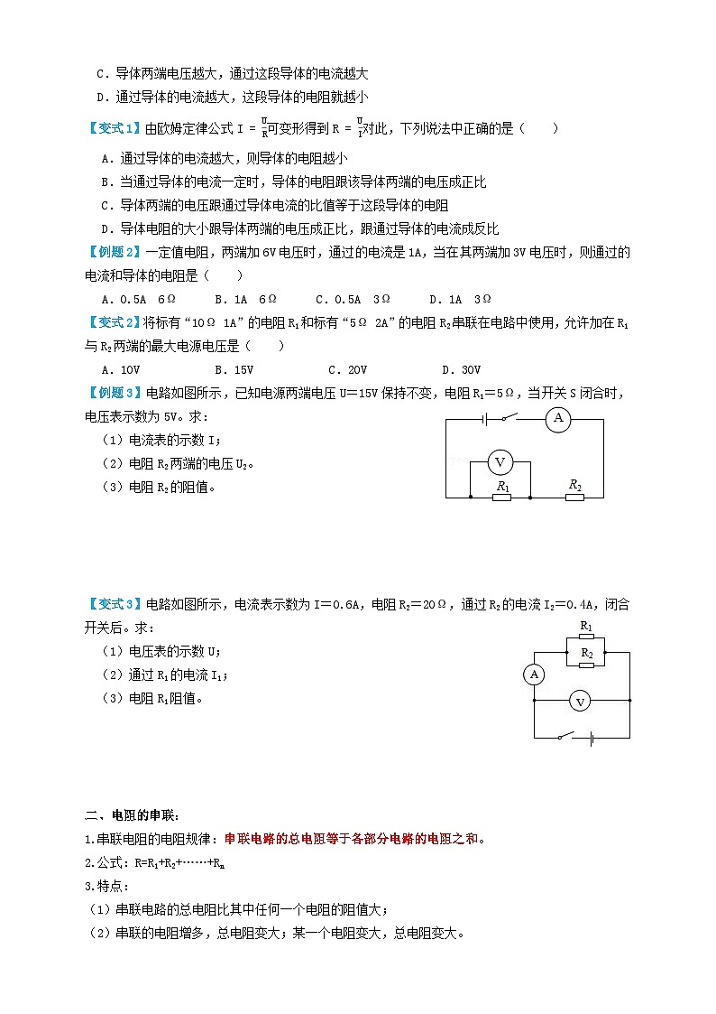 中考物理一轮复习考点精讲+过关练习专题33欧姆定律 (原卷版)第2页