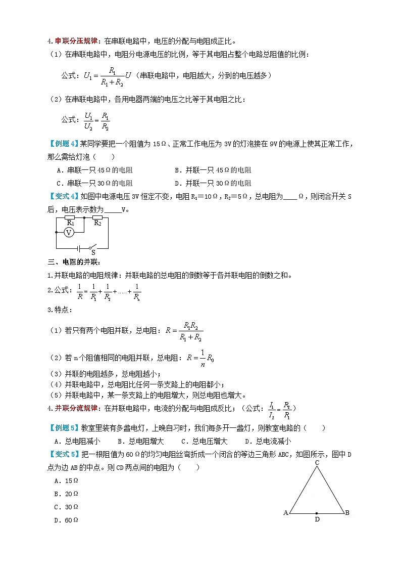 中考物理一轮复习考点精讲+过关练习专题33欧姆定律 (原卷版)第3页