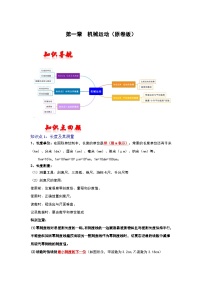 中考物理一轮复习分类考点讲与练第一章  机械运动（2份，原卷版+解析版）