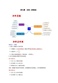 中考物理一轮复习分类考点讲与练第九章  压强（2份，原卷版+解析版）