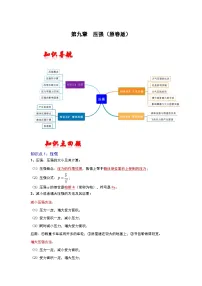 中考物理一轮复习分类考点讲与练第九章 压强（2份，原卷版+解析版）