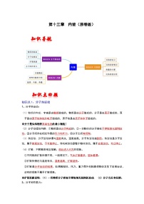 中考物理一轮复习分类考点讲与练第十三章  内能（2份，原卷版+解析版）
