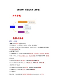 中考物理一轮复习分类考点讲与练第十四章  内能的利用（2份，原卷版+解析版）