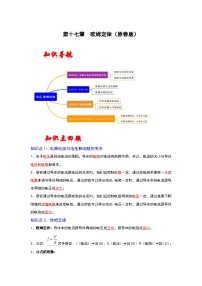 中考物理一轮复习分类考点讲与练第十七章  欧姆定律（2份，原卷版+解析版）