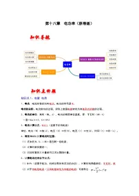中考物理一轮复习分类考点讲与练第十八章 电功率(2份,原卷版+解析版)