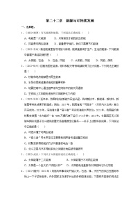 中考物理一轮复习分类考点讲与练第22章 能源与可持续发展真题演练(2份,原卷版+解析版)