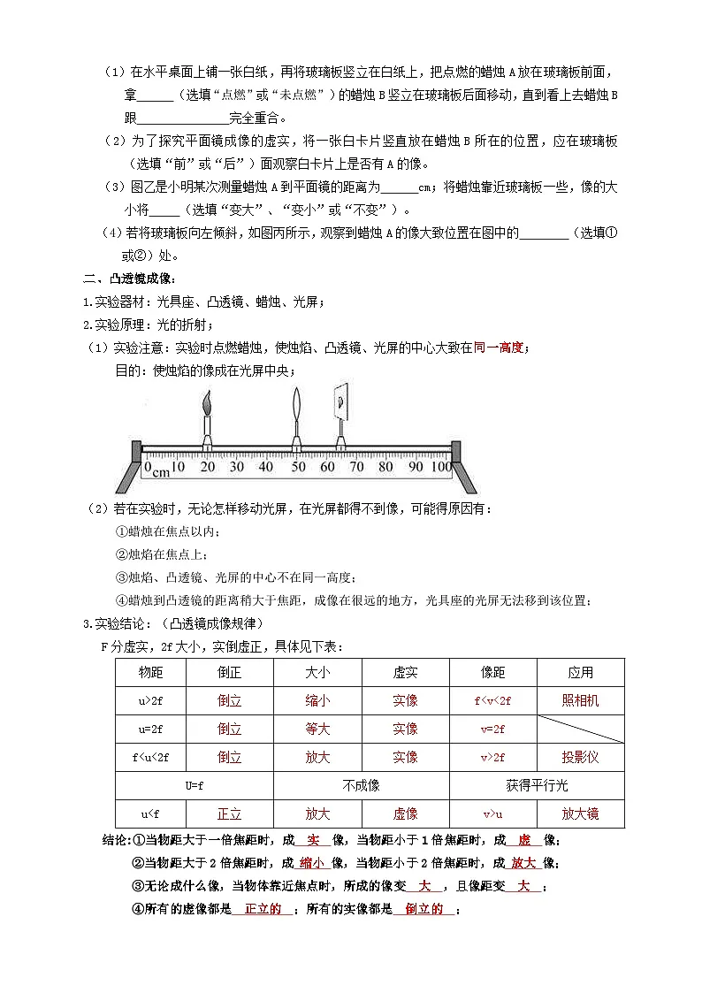 中考物理一轮复习考点复习专题03光学实验(知识点复习+例题讲解+过关练习) (原卷版)第3页