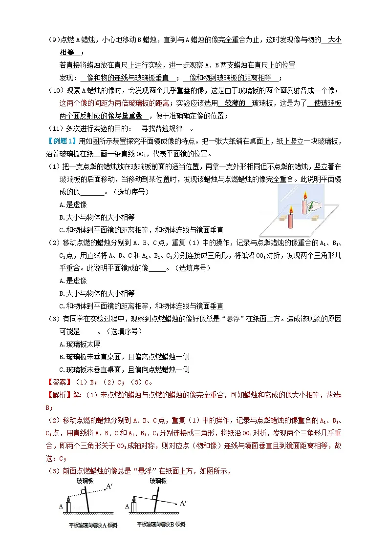 中考物理一轮复习考点复习专题03光学实验(知识点复习+例题讲解+过关练习) (解析版)第2页