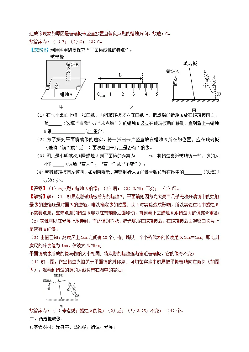 中考物理一轮复习考点复习专题03光学实验(知识点复习+例题讲解+过关练习) (解析版)第3页