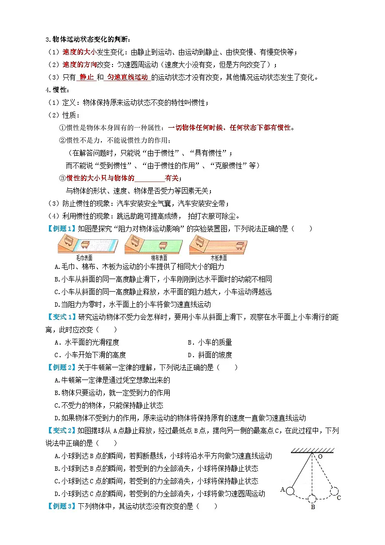 中考物理一轮复习考点复习专题12运动和力(知识点复习+例题讲解+过关练习) (原卷版)第2页
