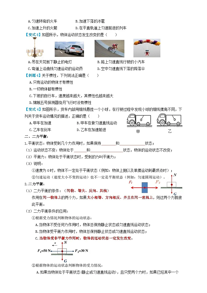 中考物理一轮复习考点复习专题12运动和力(知识点复习+例题讲解+过关练习) (原卷版)第3页