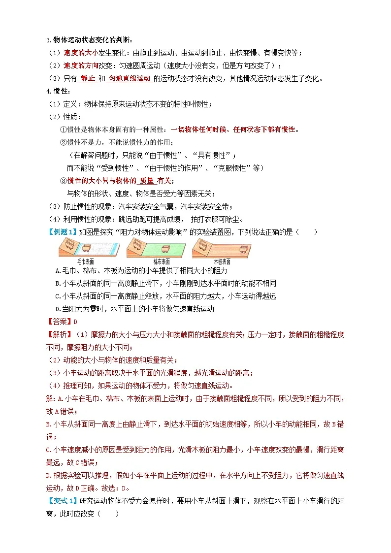 中考物理一轮复习考点复习专题12运动和力(知识点复习+例题讲解+过关练习) (解析版)第2页