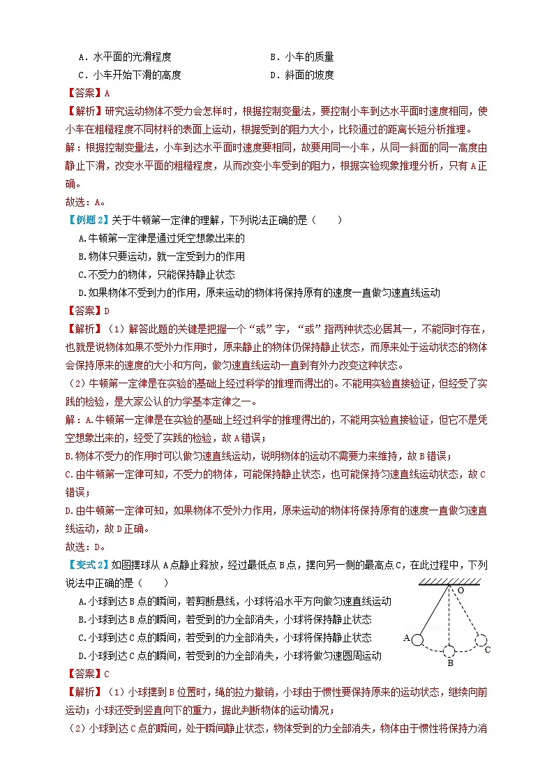 中考物理一轮复习考点复习专题12运动和力(知识点复习+例题讲解+过关练习) (解析版)第3页