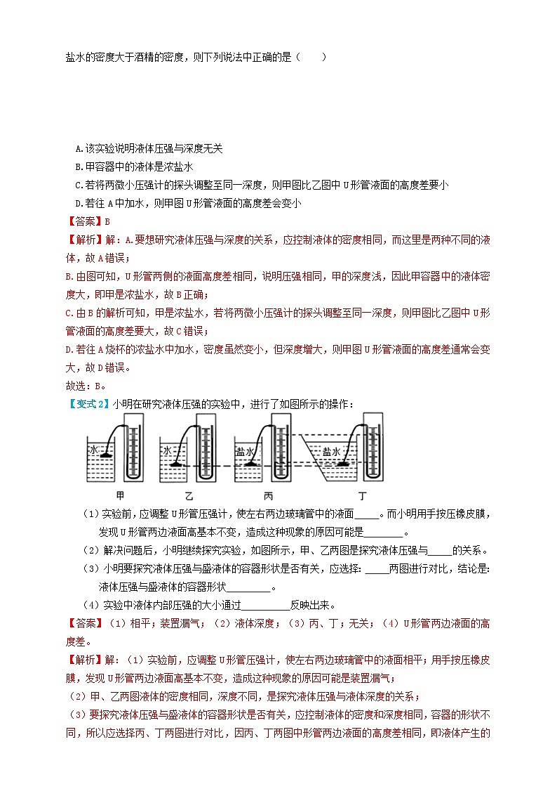 中考物理一轮复习考点复习专题17液体气体压强(知识点复习+例题讲解+过关练习) (解析版)第3页