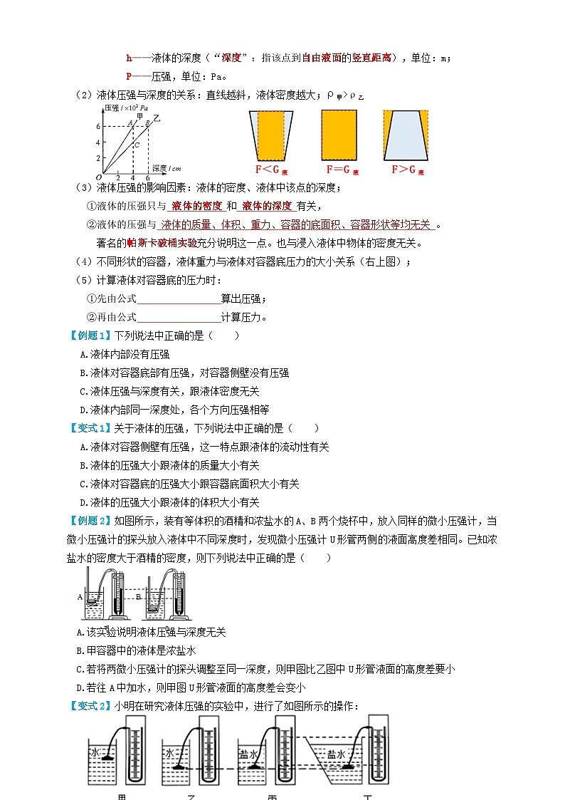 中考物理一轮复习考点复习专题17液体气体压强(知识点复习+例题讲解+过关练习) (原卷版)第2页