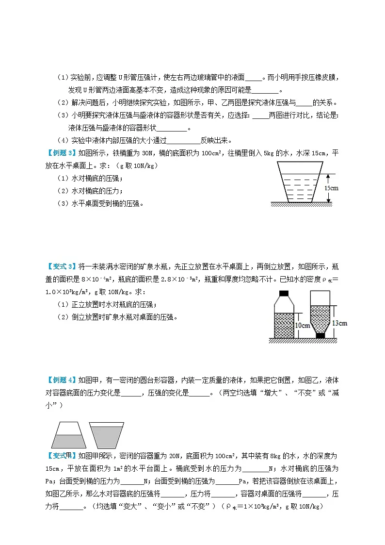 中考物理一轮复习考点复习专题17液体气体压强(知识点复习+例题讲解+过关练习) (原卷版)第3页