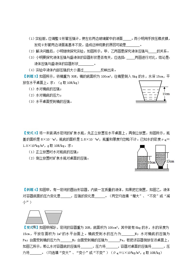 中考物理一轮复习考点复习专题17液体气体压强(知识点复习+例题讲解+过关练习) (原卷版)第3页