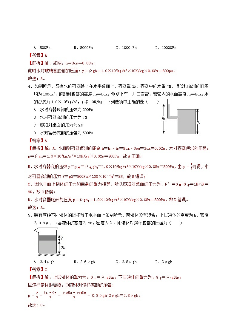 中考物理一轮复习考点复习专题18液体压强计算(知识点复习+例题讲解+过关练习) (解析版)第2页