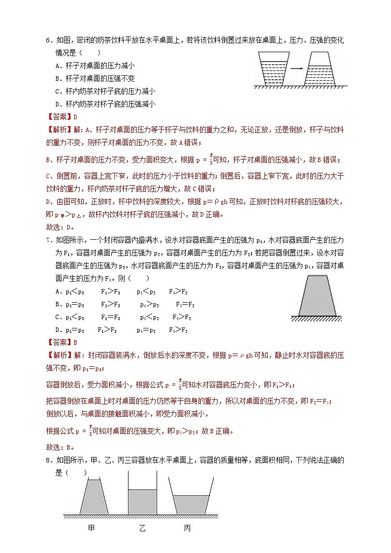 中考物理一轮复习考点复习专题18液体压强计算(知识点复习+例题讲解+过关练习) (解析版)第3页