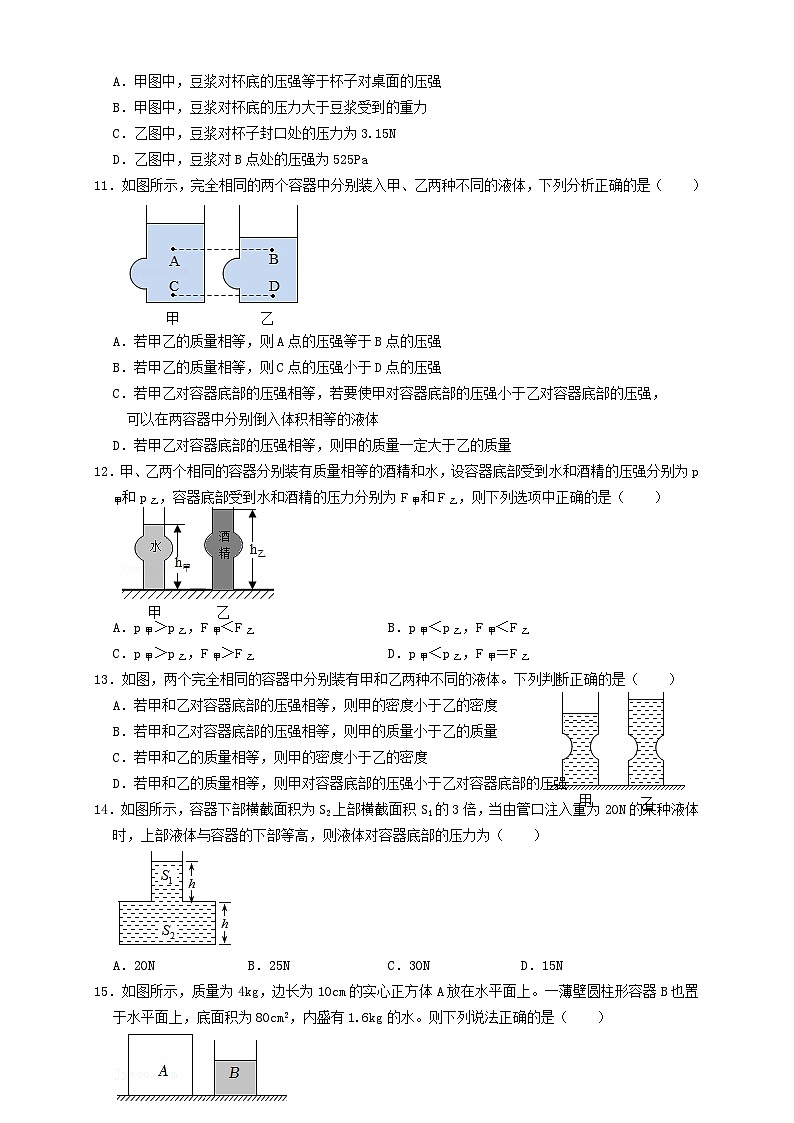 中考物理一轮复习考点复习专题18液体压强计算(知识点复习+例题讲解+过关练习) (原卷版)第3页