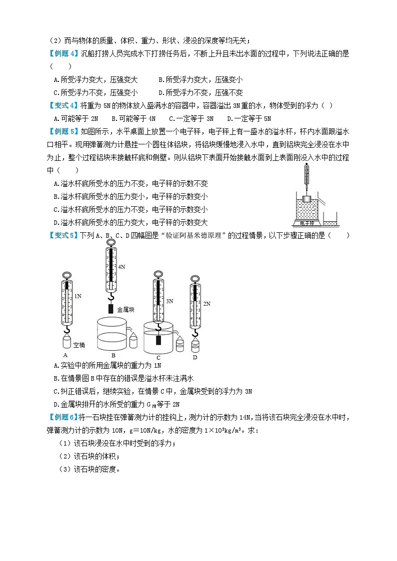 中考物理一轮复习考点复习专题20浮力(知识点复习+例题讲解+过关练习) (原卷版)第3页