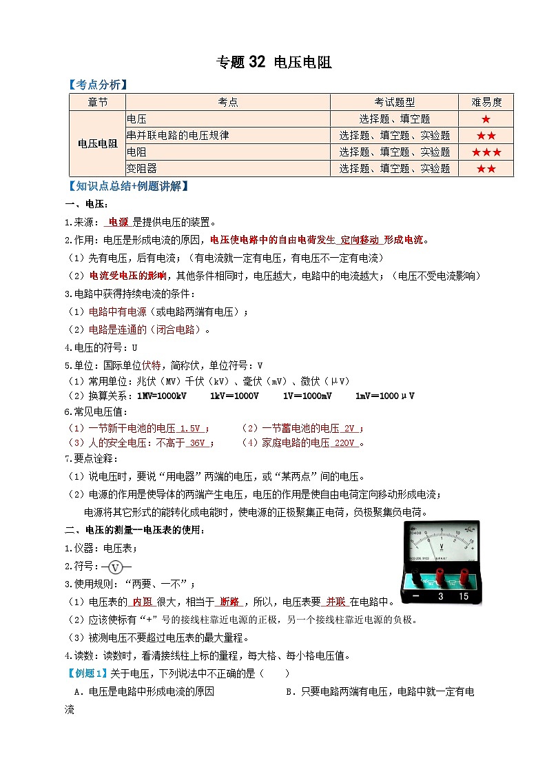 中考物理一轮复习考点复习专题32电压电阻(知识点复习+例题讲解+过关练习) (解析版)第1页