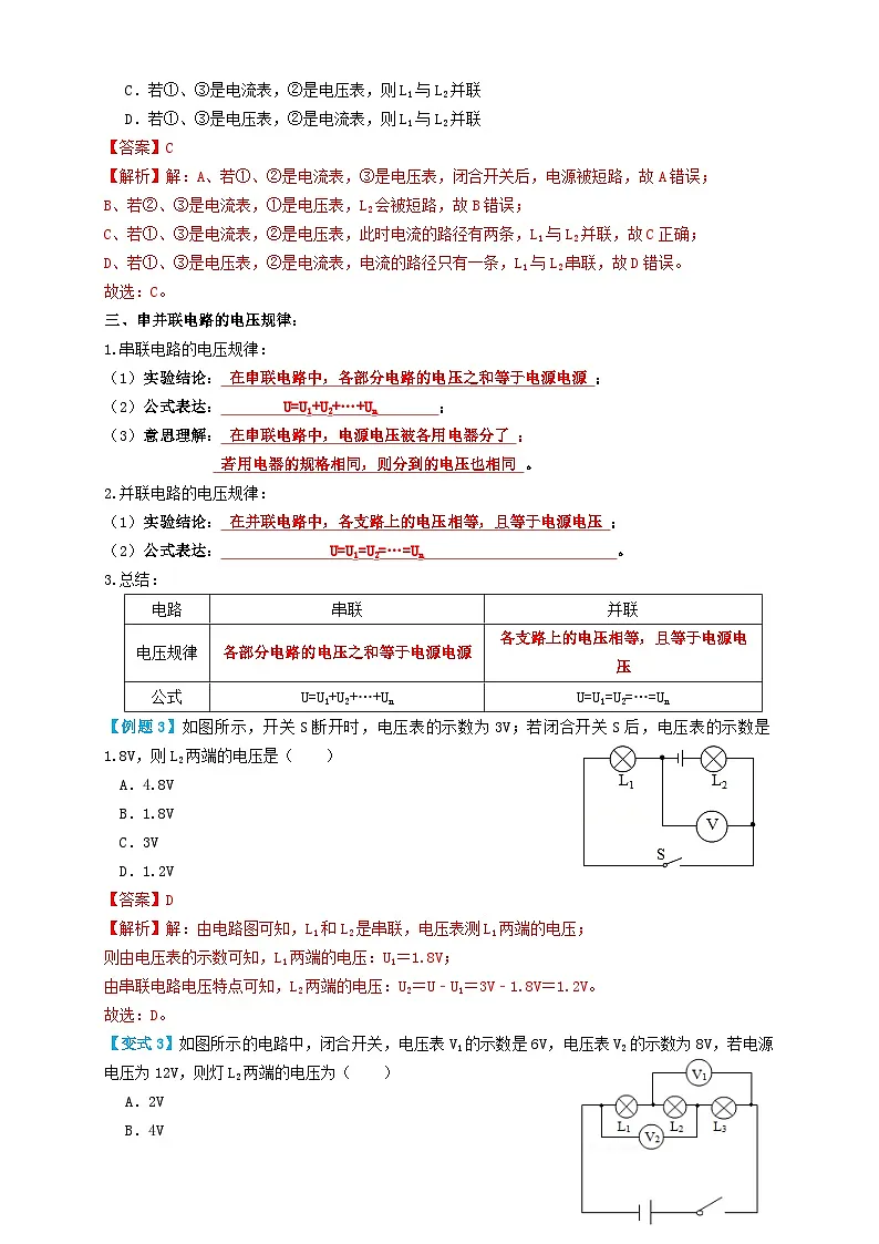 中考物理一轮复习考点复习专题32电压电阻(知识点复习+例题讲解+过关练习) (解析版)第3页