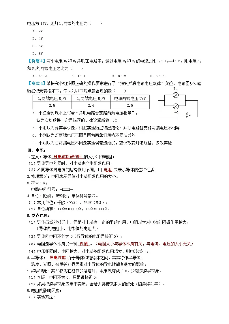 中考物理一轮复习考点复习专题32电压电阻(知识点复习+例题讲解+过关练习) (原卷版)第3页