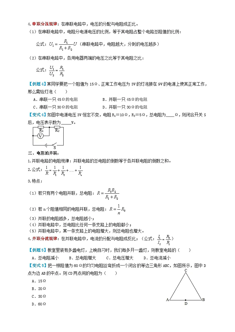 中考物理一轮复习考点复习专题33欧姆定律(知识点复习+例题讲解+过关练习) (原卷版)第3页