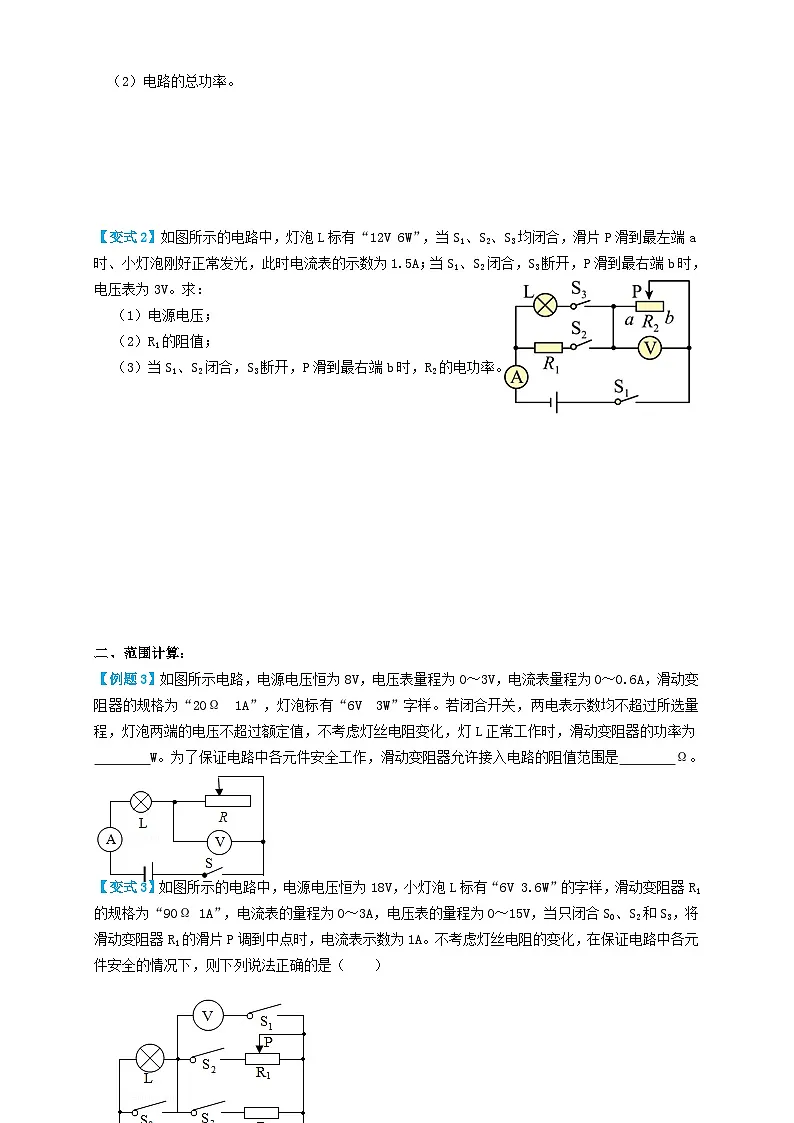 中考物理一轮复习考点复习专题39电功率计算(知识点复习+例题讲解+过关练习) (原卷版)第2页