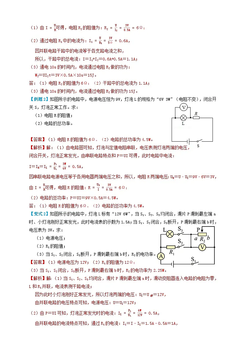 中考物理一轮复习考点复习专题39电功率计算(知识点复习+例题讲解+过关练习) (解析版)第2页