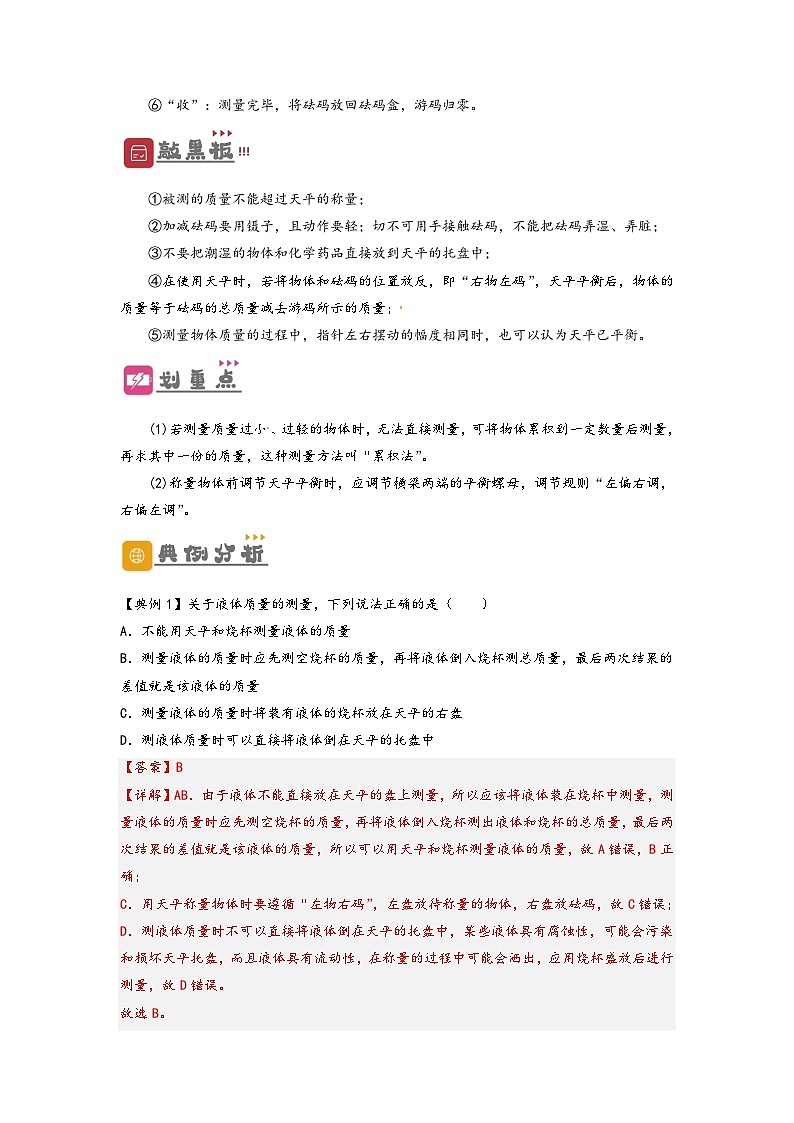 中考物理一轮复习精品讲义专题6 质量与密度(解析版)第2页