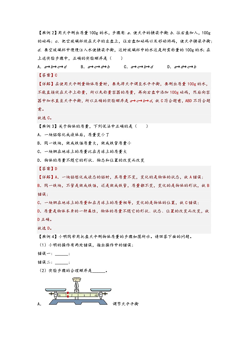 中考物理一轮复习精品讲义专题6 质量与密度(解析版)第3页