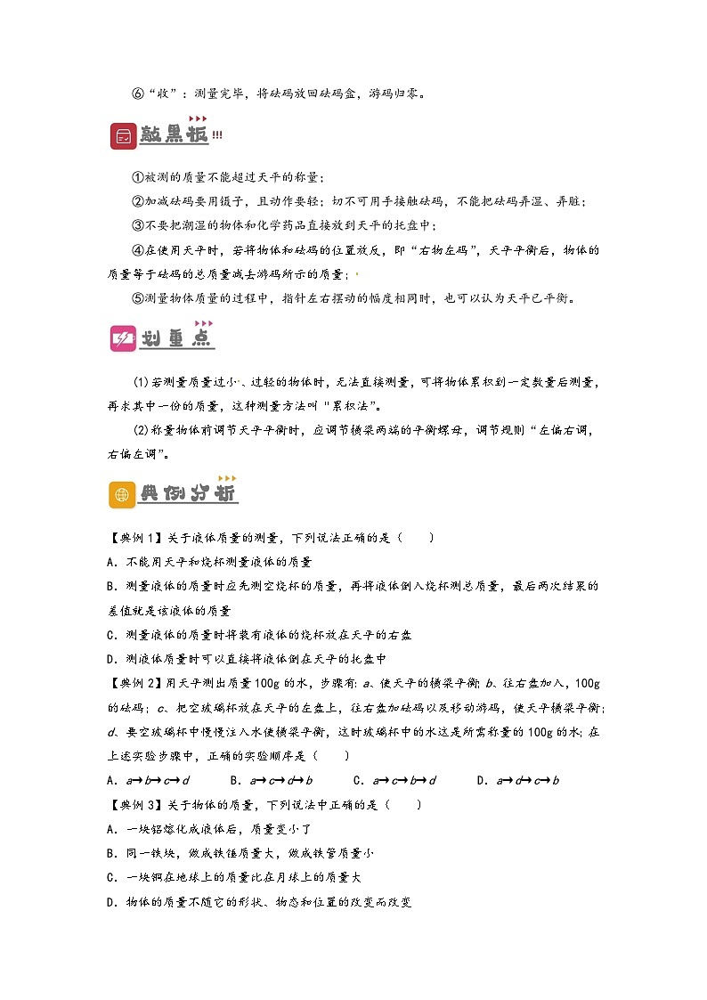 中考物理一轮复习精品讲义专题6 质量与密度(原卷版)第2页