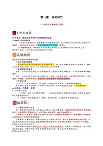 中考物理一轮复习精品讲义专题8  运动和力（2份，原卷版+解析版）