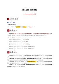 中考物理一轮复习精品讲义专题12  简单机械（2份，原卷版+解析版）