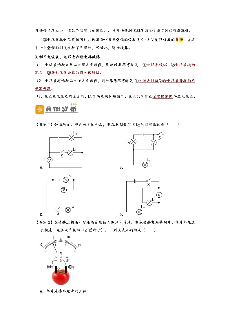 中考物理一轮复习精品讲义专题17 电压与电阻(原卷版)第2页