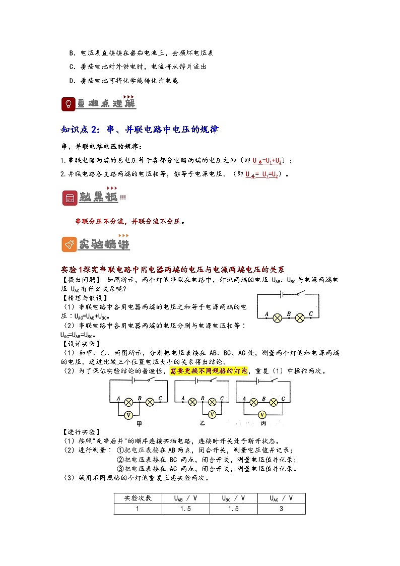 中考物理一轮复习精品讲义专题17 电压与电阻(原卷版)第3页