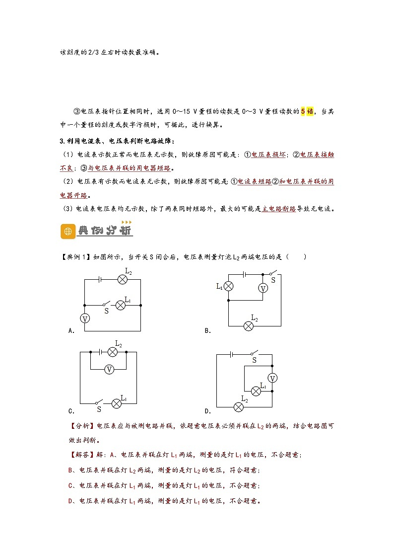 中考物理一轮复习精品讲义专题17 电压与电阻(解析版)第2页