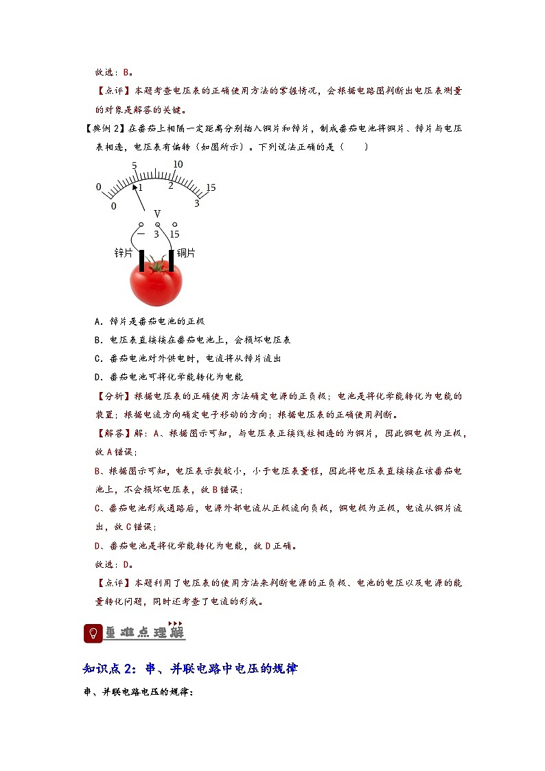 中考物理一轮复习精品讲义专题17 电压与电阻(解析版)第3页