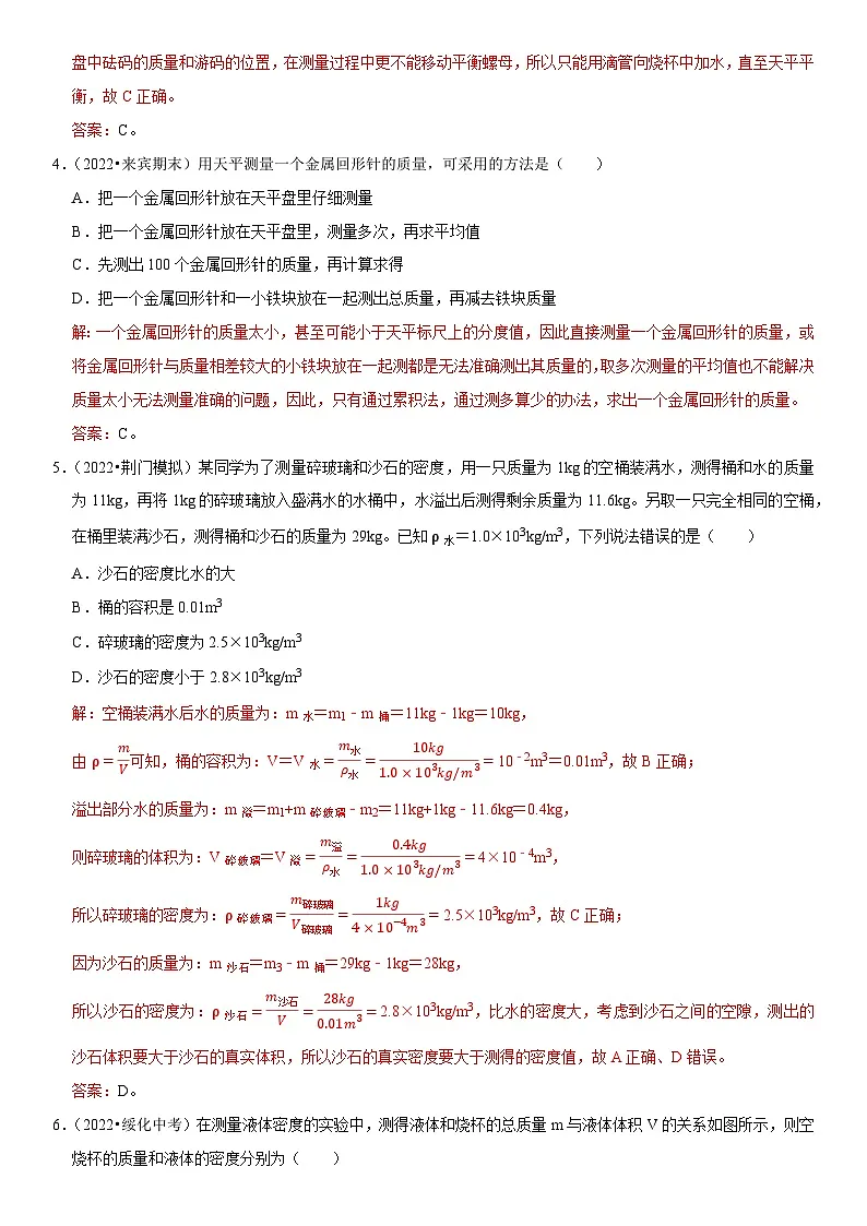 中考物理二轮复习考点精讲精练专题11 质量测量与密度计算(解析版)第3页
