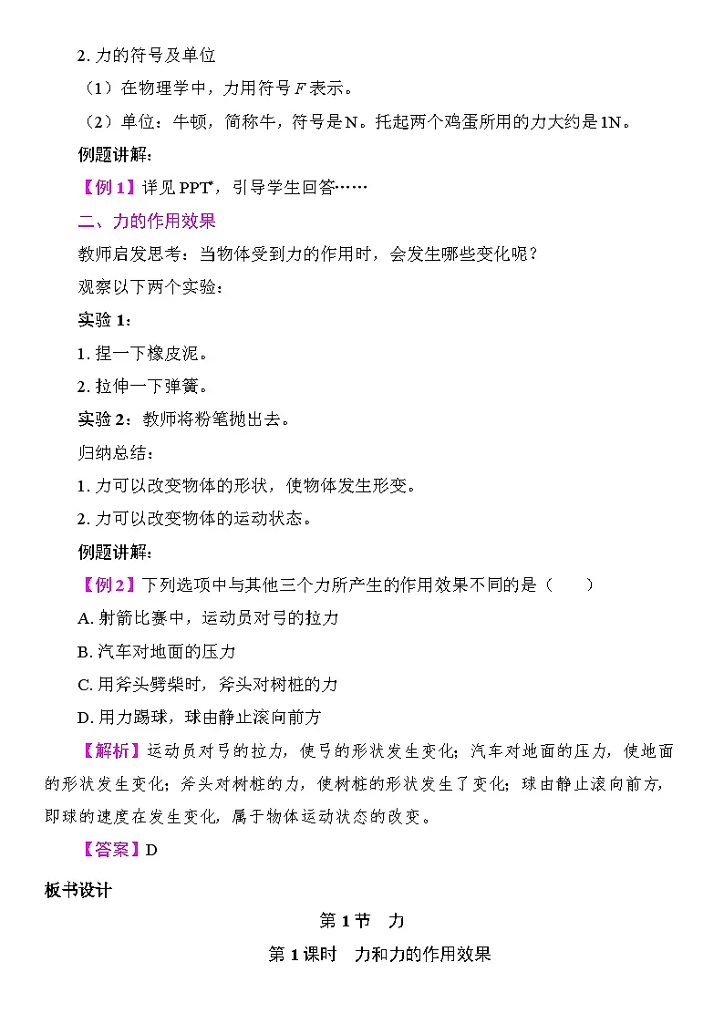 7.1 力 教学设计 2025-2026学年度人教版物理八年级下册第2页