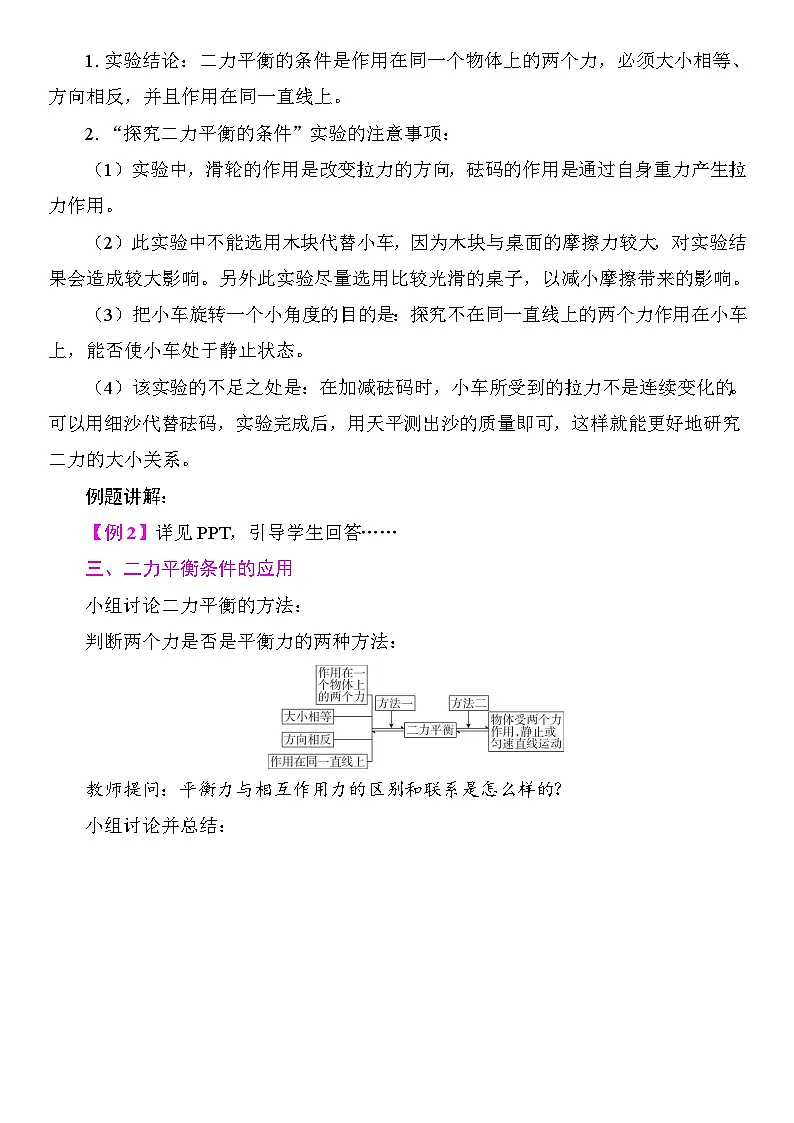 8.2 二力平衡 教学设计 2025-2026学年度人教版物理八年级下册第2页